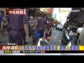 三和夜市！通緝犯逛街藏毒 遇警心虛露餡@newsebc