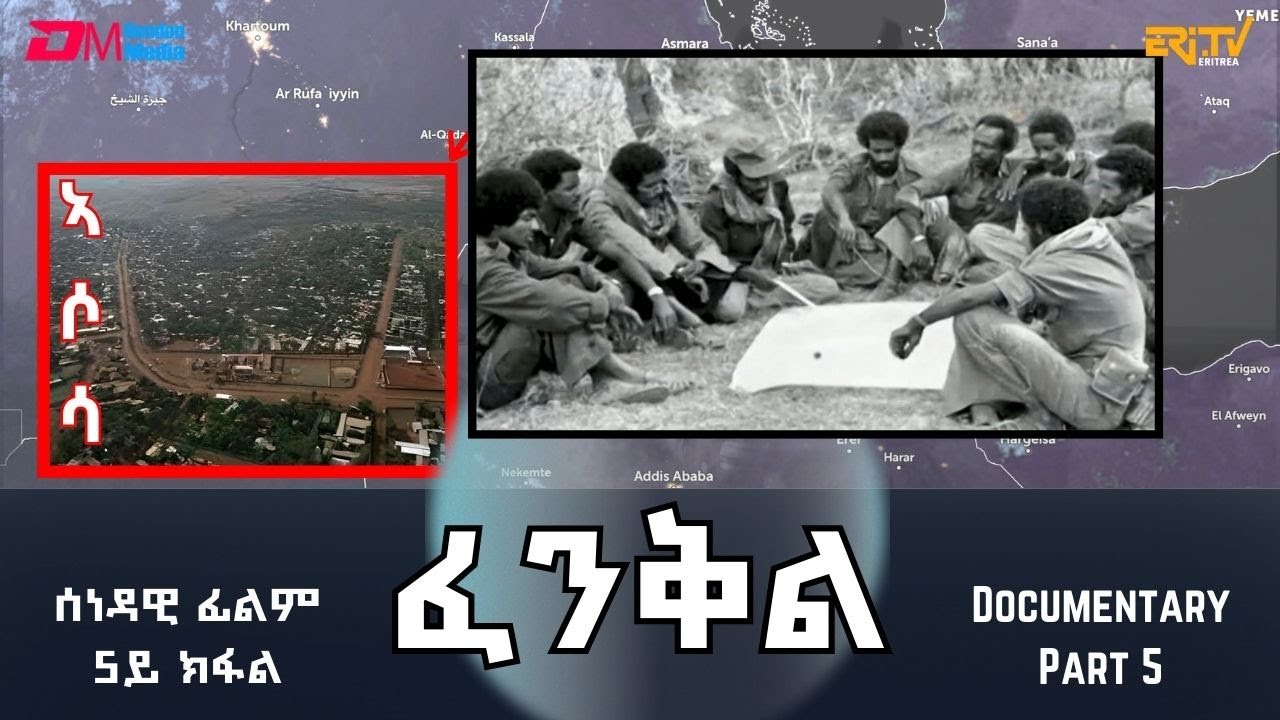 ፈንቅል - 5ይ ክፋል - ምትሓዝ ኣሶሳ - ጅግንነትን መስዋእትን | Fenkil (Part 5) - Capturing Assosa - ERi-TV Documentary