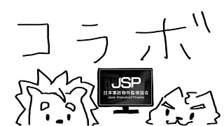 【JSP】事故物件見て井戸端会議【三神ハヤテ・針蒔桜輔】