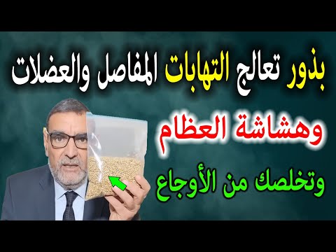 الفايد أعظم بذور تعالج نقص فيتامين في الجسم وتقضي على آلام المفاصل وهشاشة العظام وتزيل جميع الآلام