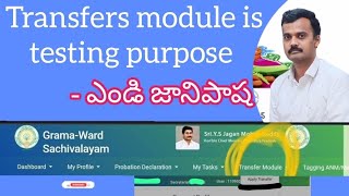 Transfers module is testing purpose@MD JANI PASHA #gsws #gswsmedia #gramasachivalayamupdates #apngo screenshot 2