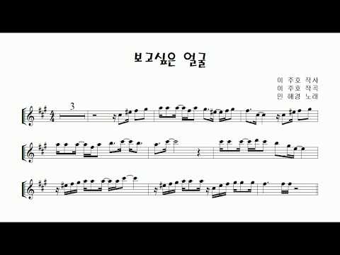 민해경 &amp;quot;보고싶은 얼굴&amp;quot;(The <strong>Face</strong> that I <strong>Miss</strong>) 알토색소폰 알토색소폰 연주 김은산 Alto Saxophone cover