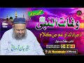 وفات النبیﷺ خکلے او زبردست نعت Hafiz Bashir Jan Armani Pashtoo Hd Naat 2023 || Par -2