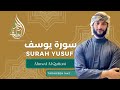 Surah Yusef Ahmed Al Qattani Taraweeh 1443 Surah Yusef Ahmed Al Qattani Taraweeh 1443