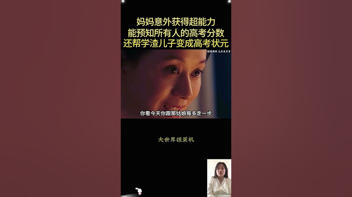 妈妈意外获得超能力，可以看到孩子考试分数，一顿操作儿子直接开挂，瞬间走上人生巅峰