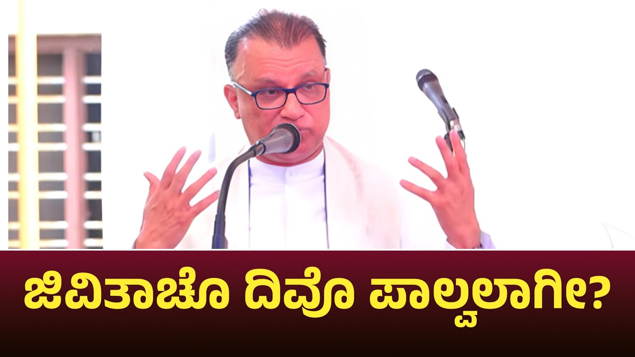 ಜಿವಿತಾಚೊ ದಿವೊ ಪಾಲ್ವಲಾಗೀ? I Fr Denis D'sa | CARMEL KIRAN MEDIA
