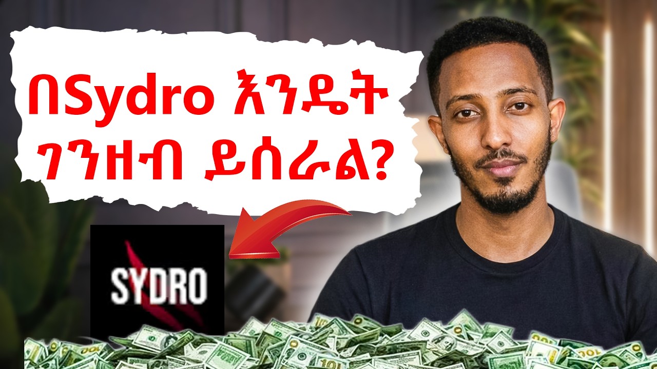 የአዶናይ Sydro:ከመጀመራችሁ በፊት ይህን ቪድዮ እዩ! (እንዳትከስሩ)