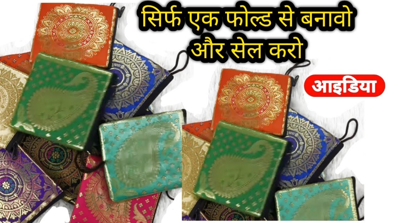 सिर्फ एक फोल्ड से बनावो और सेल करो/ Handbag cutting and stitching/bag banane ka tarika/