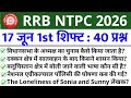 RRB NTPC Review 1st Shift 17 June 2026 | RRB NTPC Exam Analysis today | RRB NTPC Exam Analysis 2026