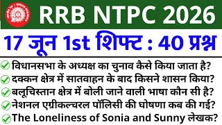 RRB NTPC Review 1st Shift 17 June 2026 | RRB NTPC Exam Analysis today | RRB NTPC Exam Analysis 2026