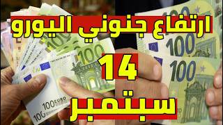 Euro, Dollar, and British Pound Exchange Rates Today in Algeria