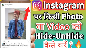 Instagram Photo Video Ko Hide/ Unhide Kaise Kare | How to Hide/ Unhide Instagram Photos | Hindi Mein