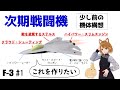【F-3 #1】次期戦闘機 関連技術の研究開発と機体構想の研究（少し前の振り返り）