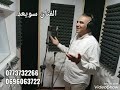 صلوا على محمد الفنان سويعد 2021