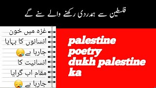 Palestane pr sad poetry,||gza ki halt pr ik sayery||flstain ke hq me ik awaz