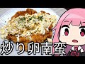 【炒り卵チキン南蛮】 「茜ちゃんが美味いと思うまで」RTA 1:07:21 WR
