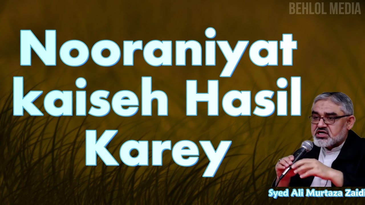 Nooraniyat kaiseh Hasil Karey (Syed Ali Murtaza Zaidi)