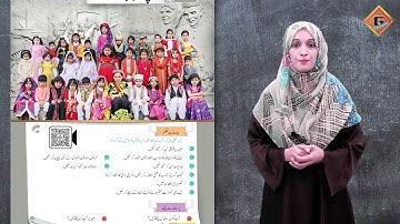 Gohar Skill Up Urdu 1|Unit 13|Lec 1|Sabaq ka Ta