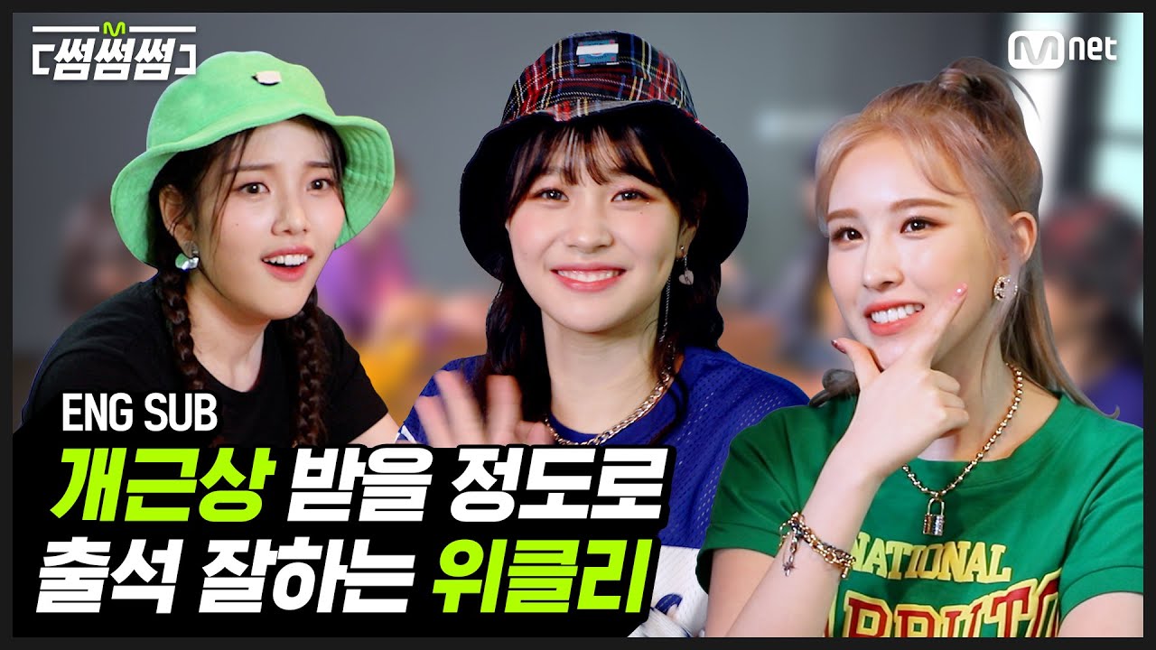 [EN/JP] [썸썸썸] 개근상 받을 정도로 출석 잘하는 위클리༼ ᕤ◕◡◕ ༽ᕤ | Weeekly - After School 썸네일 쟁탈전