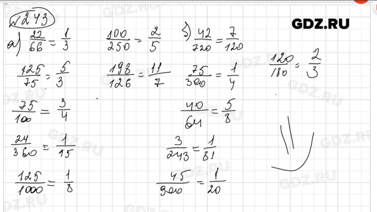 Математика 5 класс стр 243 номер