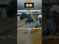لما تقابل واحد صعيدي ممكن تقولي رأيك في الفيديو في التعليقات Shortvideo شورتس حالات واتس 