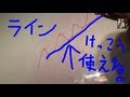 【いきなり始めるFX生活】ライントレードってなんやの？