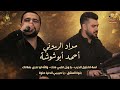 مراد الرموني واحمد ابو شوشة لسا انا باول الدرب يا ويل قلبي منك Cover 2026 