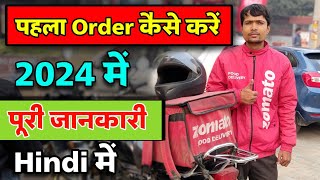 Zomato Delivery Partner (new Joining) | How to use Zomato Delivery Boy app | Order Accept/Deliverd screenshot 1