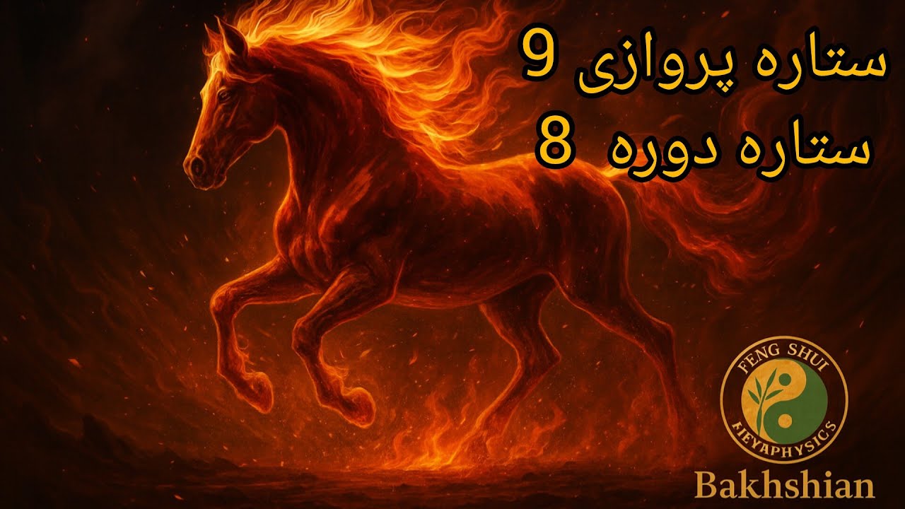 ستاره پروازی بنفش ۹ چیست؟ راز رشد و سرمایه‌گذاری موفق در سال2026