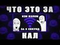 МУСОРНЫЕ гайды по ВЗЛОМУ WIFI