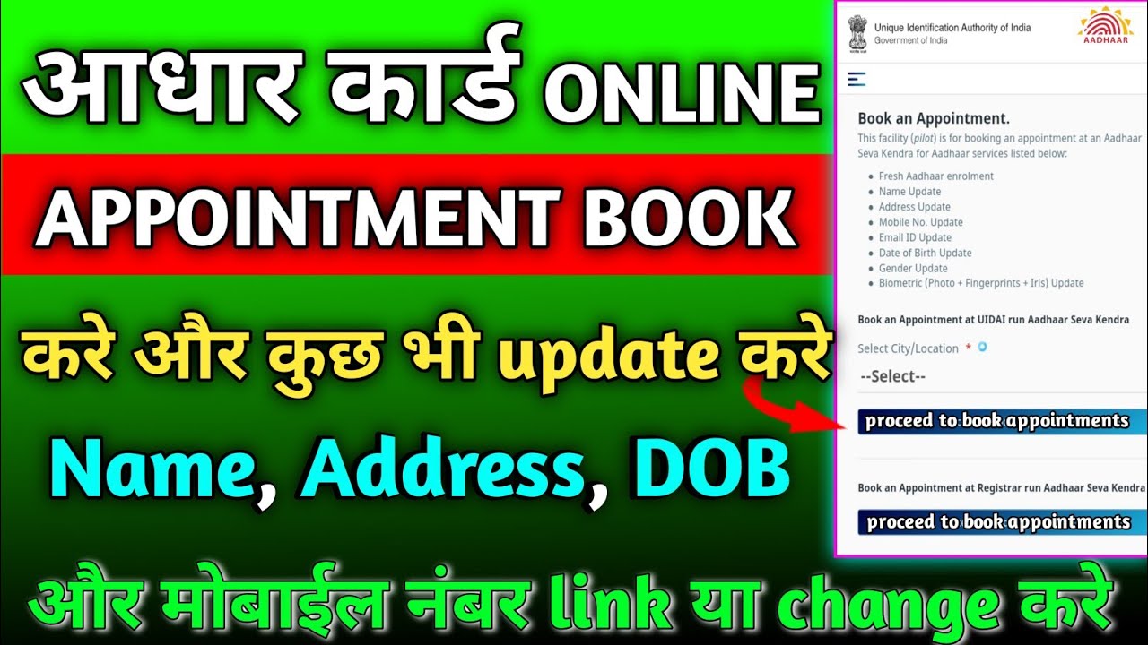 aadhar card online appointment book kaise kare 2023 how to book