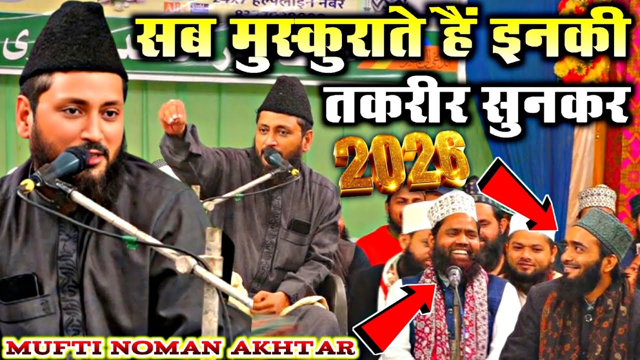 बड़े बड़े औलामा सुनते हैं इनकी तकरीर Mufti Noman Akhtar Faiqul Jamali new taqreer 2026 #viralvideo