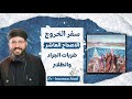شرح سفر الخروج الاصحاح العاشر ابونا قزمان عياد