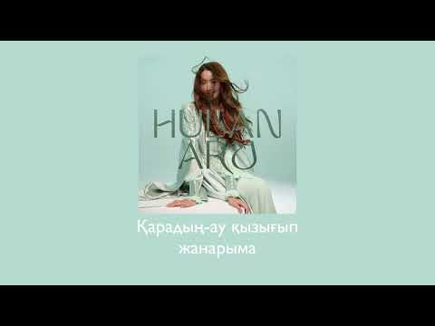 Hulan Aru Құмар Lyric Audio