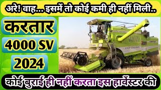 Kartar Combine Harvester 2024 || करतार 4000 SV कम्बाईन हार्वेस्टर लाजबाव है। @AllrounderRampuri