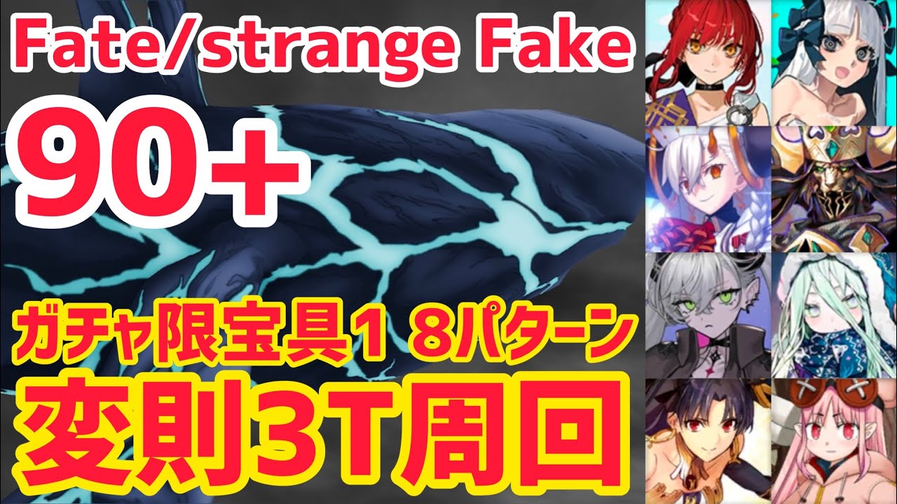 【FGO】90+ 変則3T周回 8パターン 沼地の洋館 そらとうみの試練【Fate/strange Fake コラボレーションイベント 剽滅十字前線 アンティオキア】