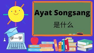 Ayat Songsang 是什么？怎样正确地把Ayat Songsang 排出来，里面有TIPs,是关于Ayat Songsang 的4个号码 #考试必问 #分数必拿
