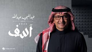 عبدالمجيد عبدالله آسف