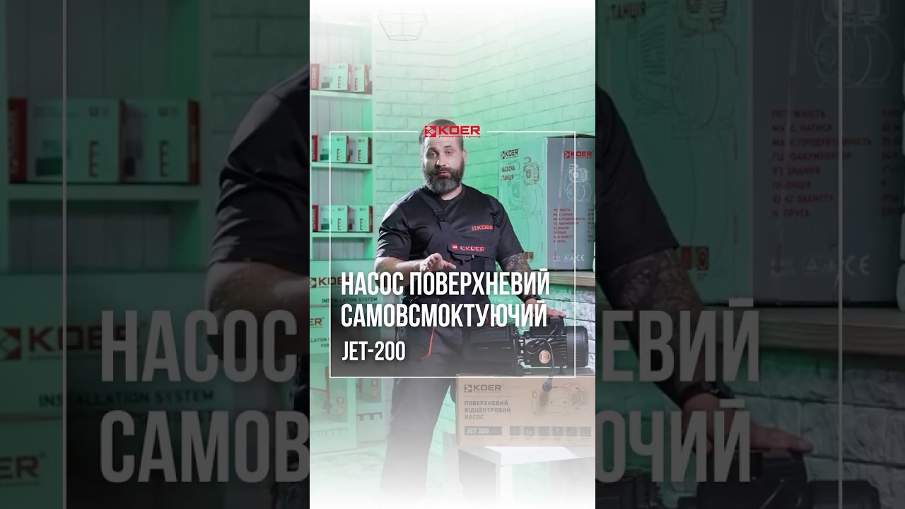 Насос поверхневий самовсмоктуючий JET-200