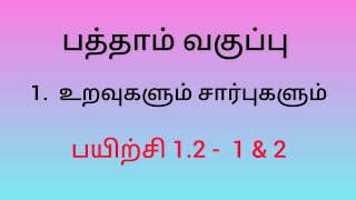 10th maths Chapter 1|Relations and Functions|Exercise1.2 - 1&2|Tamil#10thmaths#relationsandfunctions