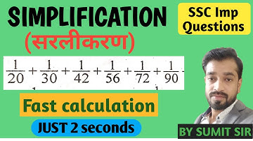 Simplification (सरलीकरण) Fast Calculation | SSC Imp Questions Tricks Just 2 Seconds By Sumit Sir