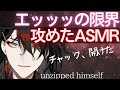 アクマのチャックが開いた…!エッッッの限界を攻めた警官アクマのASMR!【ヴォックスアクマ/Vox Akuma/Luxiem/clip/にじさんじEN/切り抜き/日本語/字幕/翻訳】