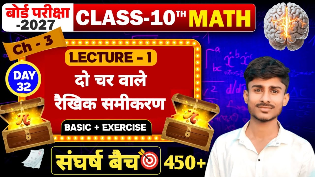 10th math CHAPTER 3 (दो चर वाले रैखिक समीकरण) BASIC sangharsh batch BIHAR BOARD BY JAVED SIR