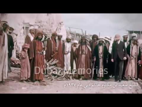 الشيخ سعيد بن مكتوم حاكم د بي عام ١٩٣٧م