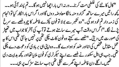 Urdu Novel "سنگدل صنم" P 25 | Uske Inkaar Meri Barbadi | Complete Bedtime Story | Bold Love Story