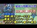 【モンスト】水時のシールドを貫通シールドブレーカーでザクザクして全部壊そうと試みた結果【まつぬん。】縦画面動画 monsterstrike