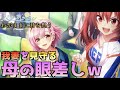 【八月のシンデレラナイン】我妻を見る桜田の眼差しがおかんすぎるwww【#222】
