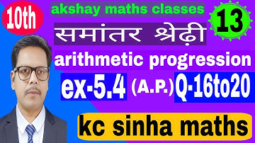 13-arithmetic progression class 10th | kc sinha 10th | समांतर श्रेढ़ी  | ex-5.4 | Q-16to20 |
