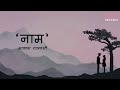 Naam acoustic  akash rajbanshi lyrics  neon records