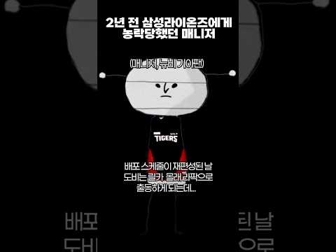 삼성에게 농락당한 기아팬 매니저